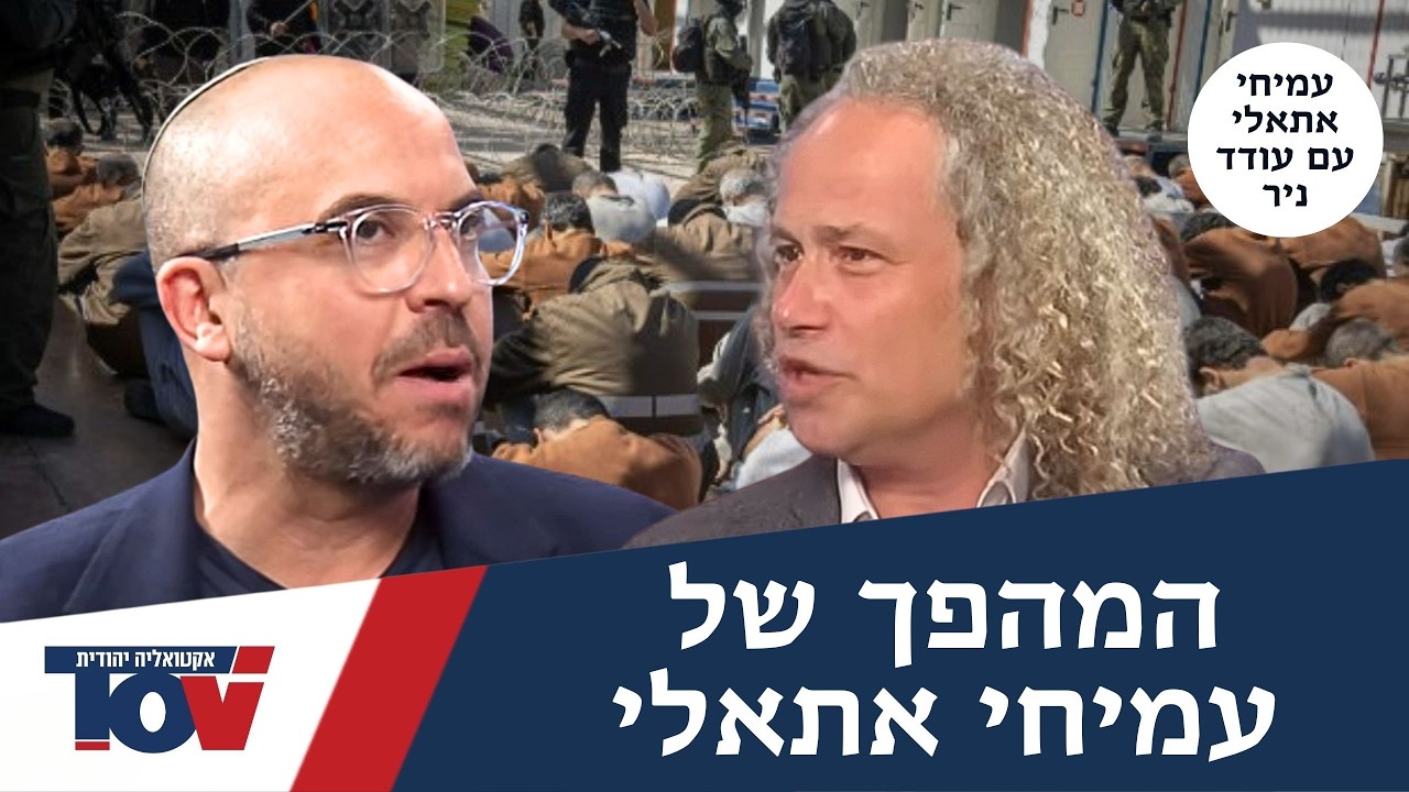 עמיחי אתאלי: "כשראיתי את השמחה של הנוחבה בעיניים הכל השתנה אצלי"