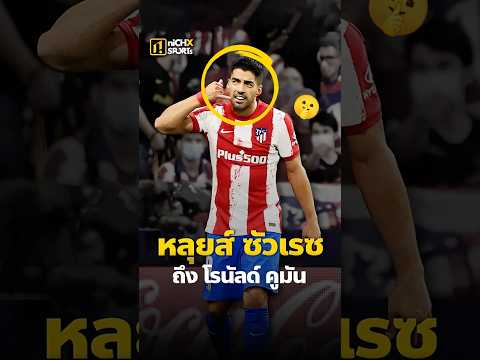 สายเรียกเข้าที่เจ็บปวดที่สุดของบาร์เซโลน่า  #ฟุตบอล #football #บอลวันนี้