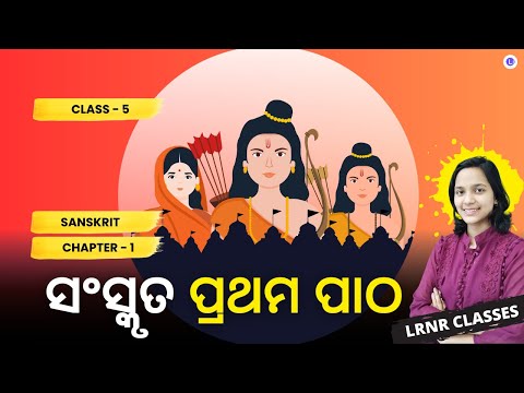 ​Saraswati Shishu Vidya Mandir Class 5 Sanskrit Chapter 1