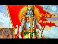 मेरे रोम रोम में बसने वाले राम श्री रा�