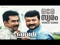 Ore Swaram Video Song Ivar Jayaram Biju Menon