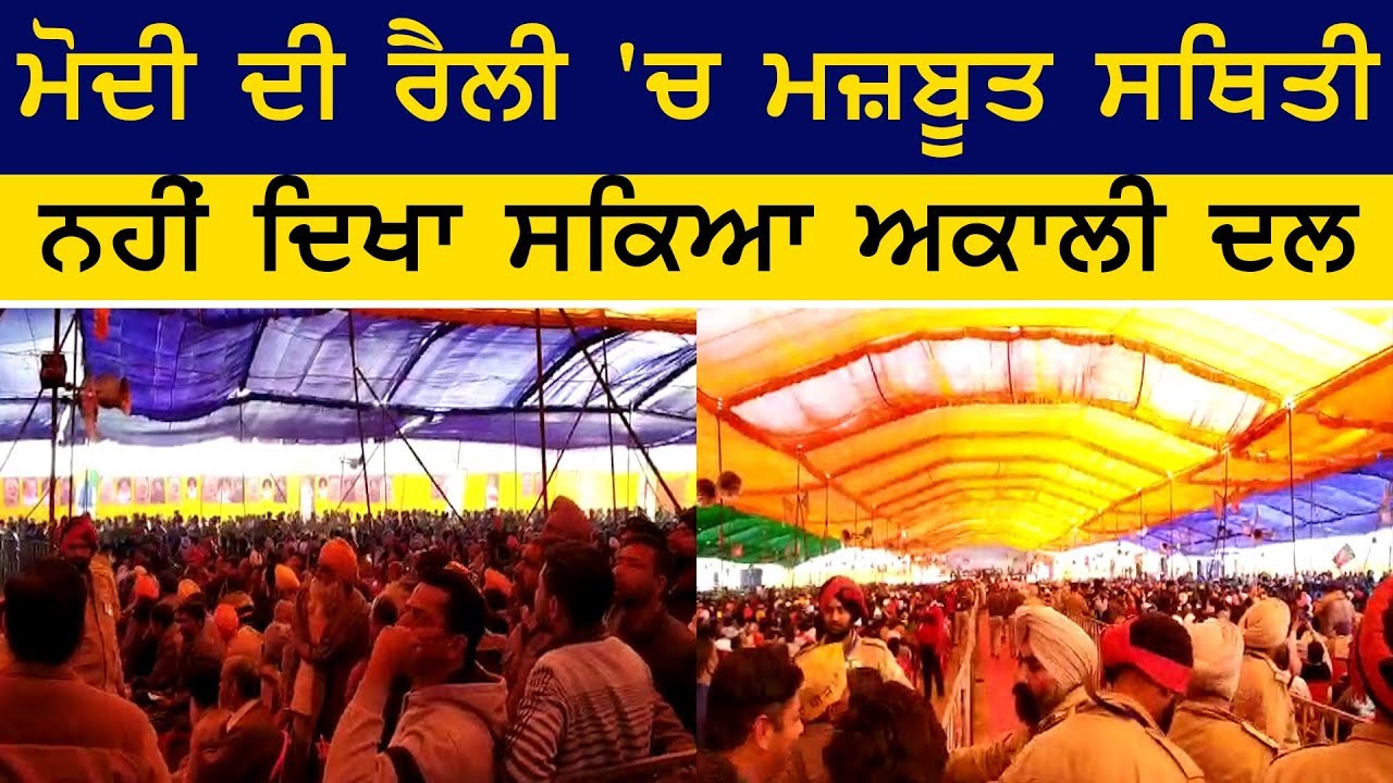 Akali Dal was'nt visible in Modi Rally Akali Dal was'nt visible in Modi Rally