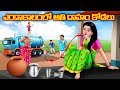 ఎండాకాలంలో అతి దాహం కోడలు Atha Vs Kodalu Kathalu Telugu 