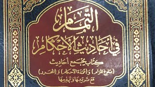 صورة التعليق على كتاب التمام (٨٢/٩) كتاب الصلاة،باب المواقيت من الحديث (١٩٩) إلى الحديث (٢٢٥)