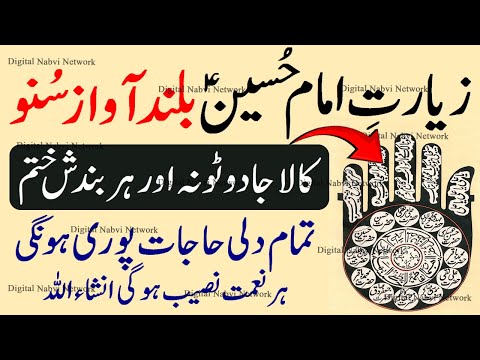 Ziyarat Imam Hussain (AS) 💔 Har Pareshani Ka Hal | Ziyarat e Imam Hussain (AS)