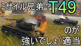 【WoTB】軽戦車乗りのWoTBlitzゆっくり実況Part37