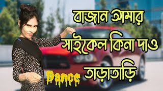 Download lagu bajan amar cycle kina dao taratari dj,Bangla Dance Video 2023 mp3