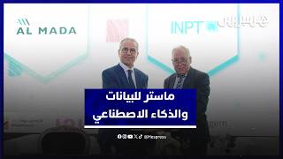 شراكة مؤسسة "المدى" و"معهد المواصلات" تُطلق أول "ماستر بالتناوب" للبيانات والذكاء الاصطناعي ‎ thumbnail