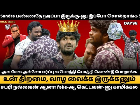🔴LIVE : Vinoth ஜெயிச்சிட்டான் டா!🔥 இவன மாதிரி ஒரு ஆள இத்தனை season-ல பாக்கல!😢 | Day 96 Review