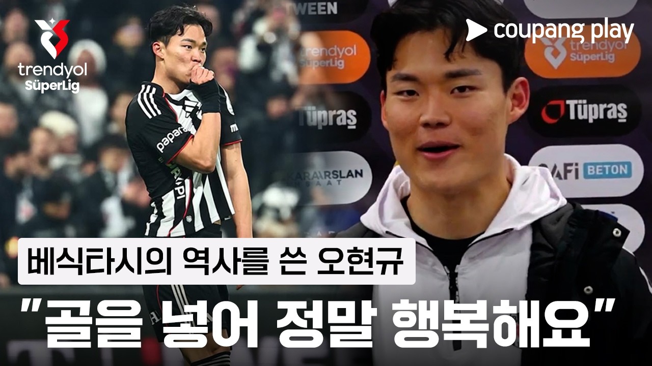 오현규 “교체하지 말아 주세요” → 그리고 3경기 연속 득점 대기록 | 쉬페르리그 이슈 | 쿠팡플레이