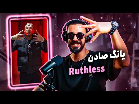 Young Sudden - Ruthless Freestyle (REACTION) | تصادف جوان - ظالم سبک آزاد (واکنش)
