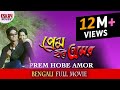 Prem Hobe Amor প্রেম হবে আমার Full Movie Rishi Archita Latest Bengali Movie