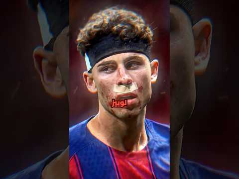 فيرمين لوبيز خاطر بحياته من أجل برشلونة 😱😱