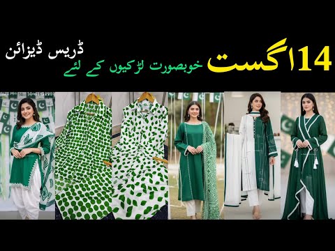Celebrate Independence Day in Style | 14 August Dress Designs for Girls | Designs