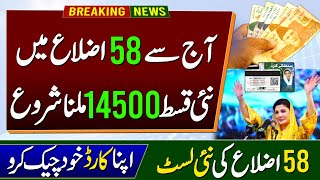 BISP Phase 1 Payment 14500 Start Today | Bisp New Dist List Check Today | 8171 new update 2025