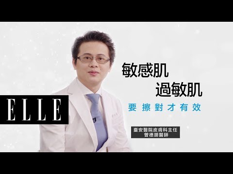 敏感肌 過敏肌 要擦對才有效 thumnail