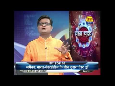 Chaal Chakra | Horoscope | August 4, 2016