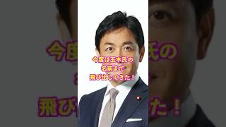 松井氏をめぐる騒動、なんとあの玉木の名前まで飛び出した。そこにあの教授が参戦してきたって話なんだってよ！ #松井健 #玉木雄一郎 #藤井聡