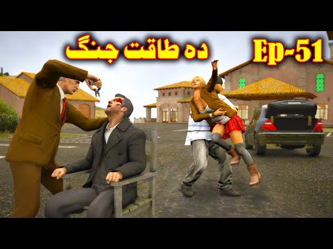Da Taqat Jang Episode 51 || Part 51 || Pashto Film By Babuji Dubbing