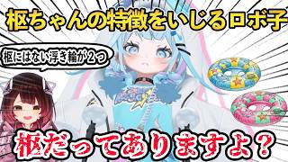 ロボ子さんにすうちゃんの〇〇をいじられる枢ちゃんww 【ホロライブ/ホロライブ切り抜き/水宮枢/ロボ子】