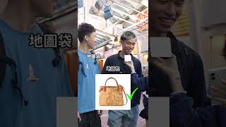 唔知大家仲記唔記得呢啲潮流呢？ #街訪