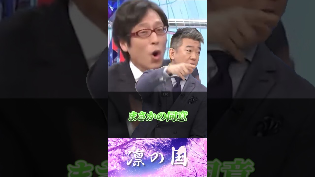 「そこは一致するのか！」竹田恒泰×橋下徹がまさかの同意【2026年4月5日】#shorts #政治 #自民党 #高市早苗 #オールドメディア #竹田恒泰 #中国#帰化#橋下徹#女性政治家