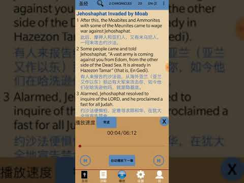 Chinese and English Bible Video