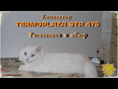 TERMOPLAZA STP 475 White (Распаковка и обзор).