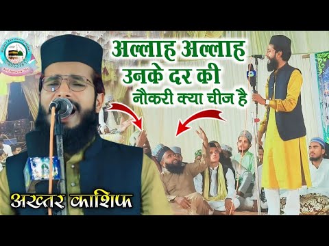 Sar Jhukaye Hain Farishte Hazri Kya Chiz Hai ||Akhtar Kashif/Arwawan Faizabad Ayodhya uttar Pradesh