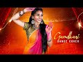 Gandhari Shivani Choreography Keerthi Suresh Dance Cover Telugu Song 2022