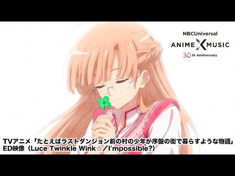 ED1 «I'mpossible?» — Luce Twinkle Wink☆
