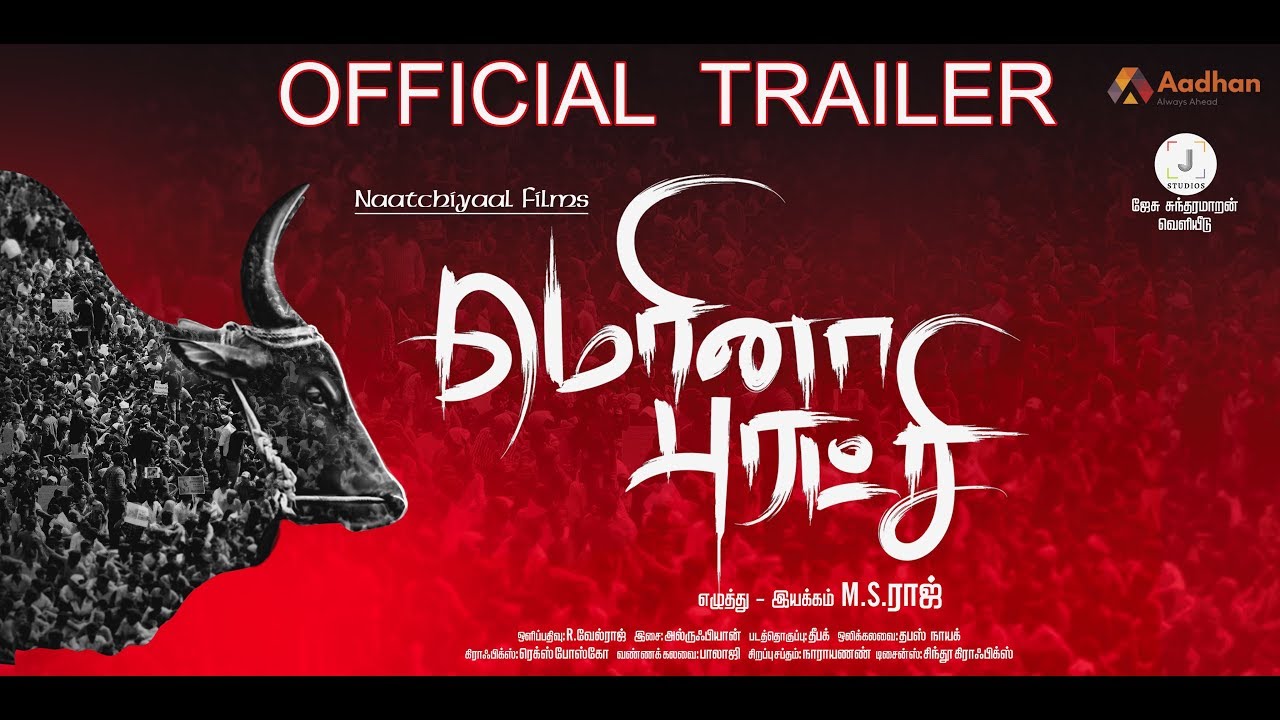 மெரினா புரட்சி - Official Trailer | M.S.Raj | Naatchiyaal Films | J Studios | R Velraj