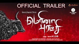 மெரினா புரட்சி - Official Trailer | M.S.Raj | Naatchiyaal Films | J Studios | R Velraj