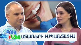 Բուժ ինֆո/Buj Info/ 06.10.2025