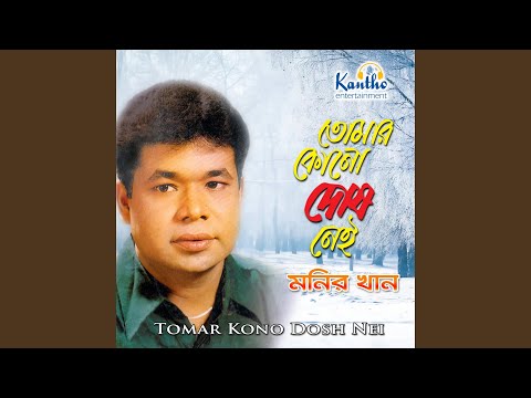 Shomadhir Pashe Boshe