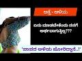 Kannada Motivational Stories Kannada Gk Atte Aliya Story ಅತ್ತೆ ಅಳಿಯ Kannadamoralst
