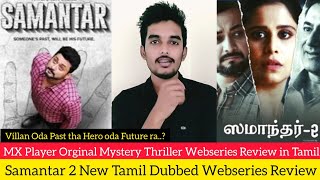 Samantar 2 Tamil Dubbed Webseries Review by Critics Mohan | MX Player Orginal Series