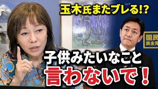 【有本香】玉木雄一郎に「子供みたいなこと言わないで」、、消費税減税をめぐり痛烈苦言【日本保守党】