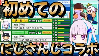 【栄冠ナイン】初年度から星200越え多数だしフル転生選手だし初めてのにじさんじコラボキャラも手に入れたしさすがに負けないでしょ part10 #栄冠ナイン #転生OB #転生プロ #パワプロ2026