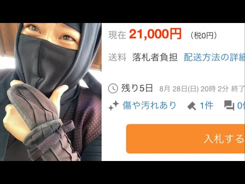 総合政策学科 【初挑戦】忍者はオークションサイトでお目当ての商品を落札できるのか！？