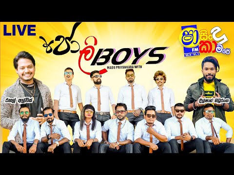 SHAA FM SINDU KAMARE WITH ජොලි BOYS