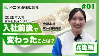 【研究開発】社員インタビュー②サムネイル