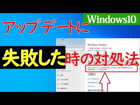 , title : '【Windows 10】Windowsアップデートに失敗する時の原因や対処方法'