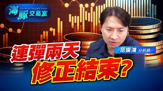 說好的修正呢?台積電法說過將拯救台股? (圖)
