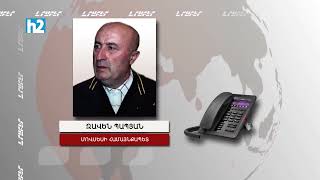 Սահմանամերձ Մովսեսի արտառոց դեպքերի մասին մանրամասներ է պատմում համայնքապետը: Լրաբեր - 23.01.2023