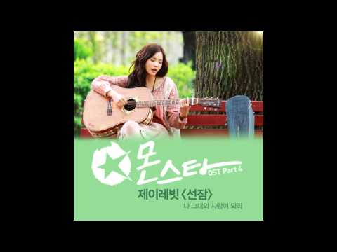 J Rabbit (제이레빗) - Light Sleep (I Will Be Your Love) 선잠 (나 그대의 사랑이 되리) [Monstar OST]