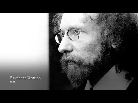 Вячеслав Иванов. «Мэнада». Из курса «Русская литература XX века. Сезон 3»  Arzamas