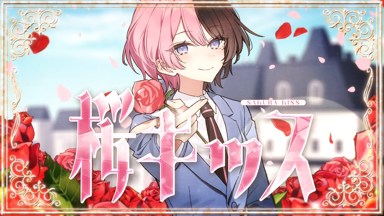 桜キッス( COVER ) / 橘ひなの