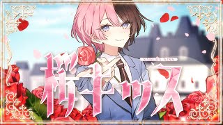 桜キッス( COVER ) / 橘ひなの