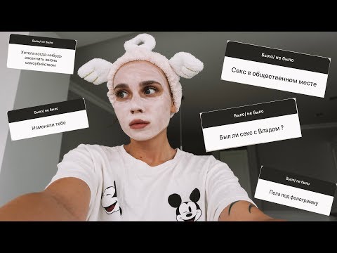 БЫЛО ИЛИ НЕ БЫЛО | Очень Откровенно